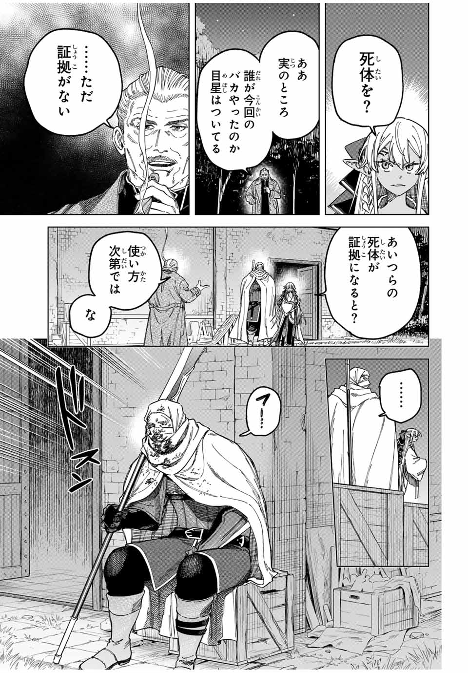 魔女と傭兵 - 第28.1話 - Page 7