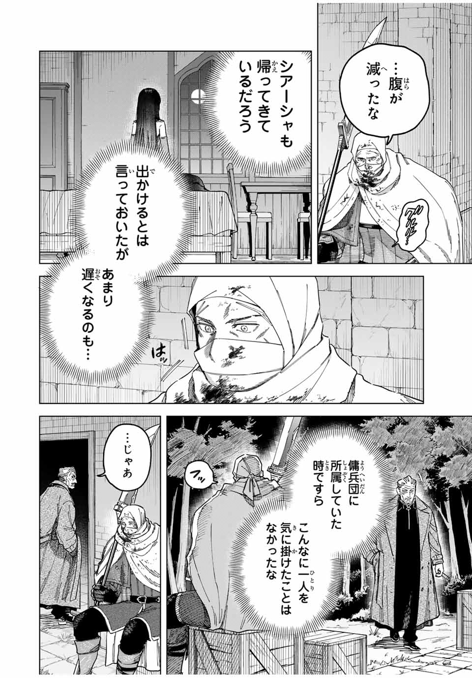 魔女と傭兵 - 第28.1話 - Page 8