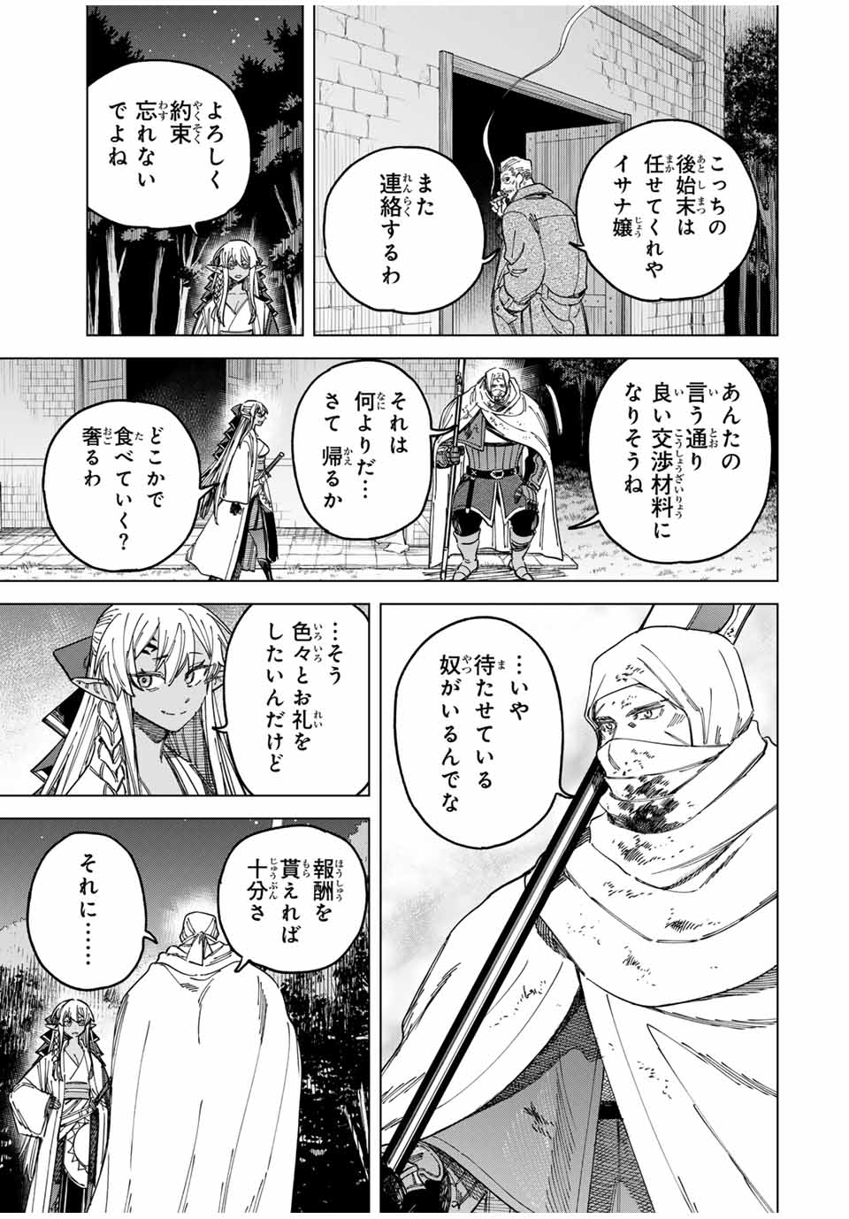 魔女と傭兵 - 第28.1話 - Page 9