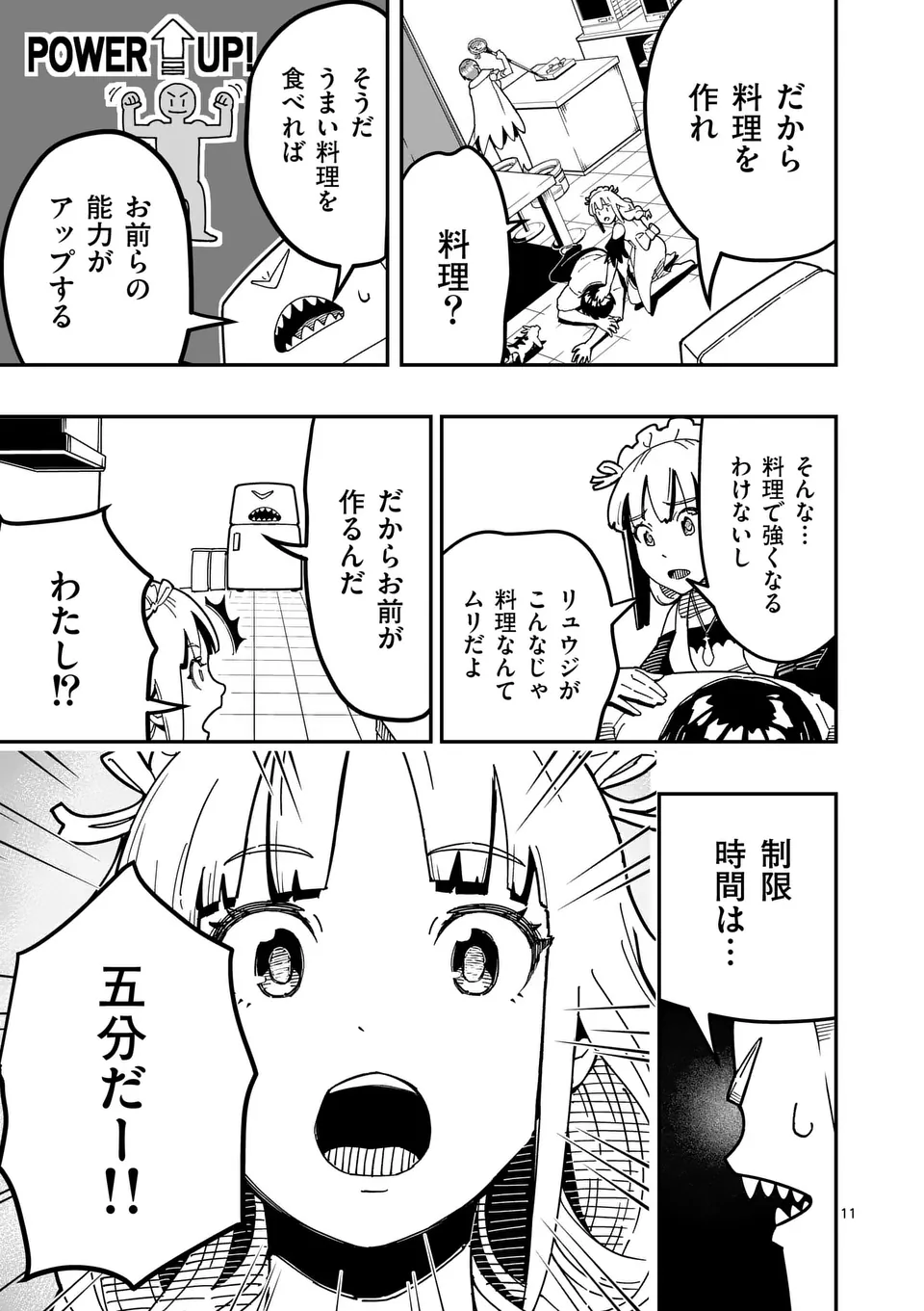 異世界リュウジ 至高と虚無のバズレシピ旅 - 第7話 - Page 11