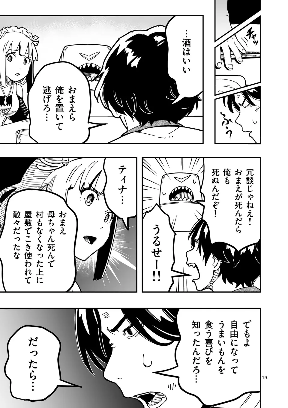 異世界リュウジ 至高と虚無のバズレシピ旅 - 第7話 - Page 19