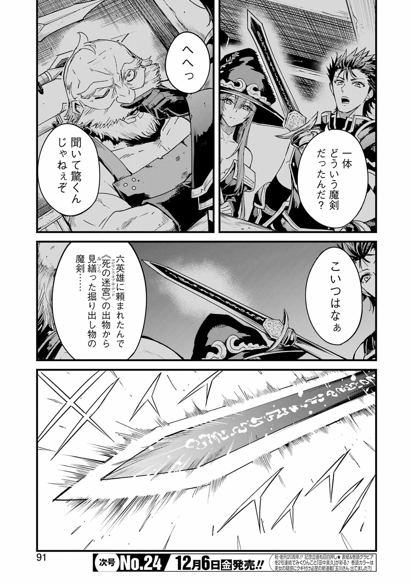 ゴブリンスレイヤー外伝 ：イヤーワン - 第111話 - Page 7