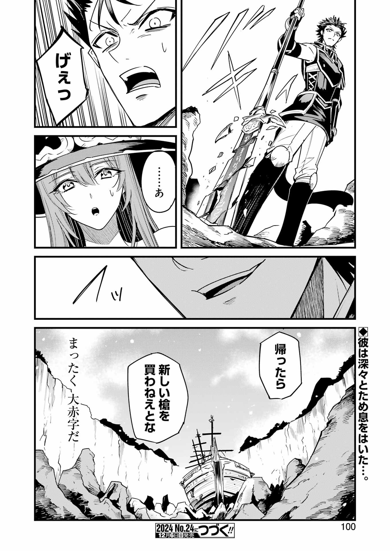 ゴブリンスレイヤー外伝 ：イヤーワン - 第111話 - Page 16