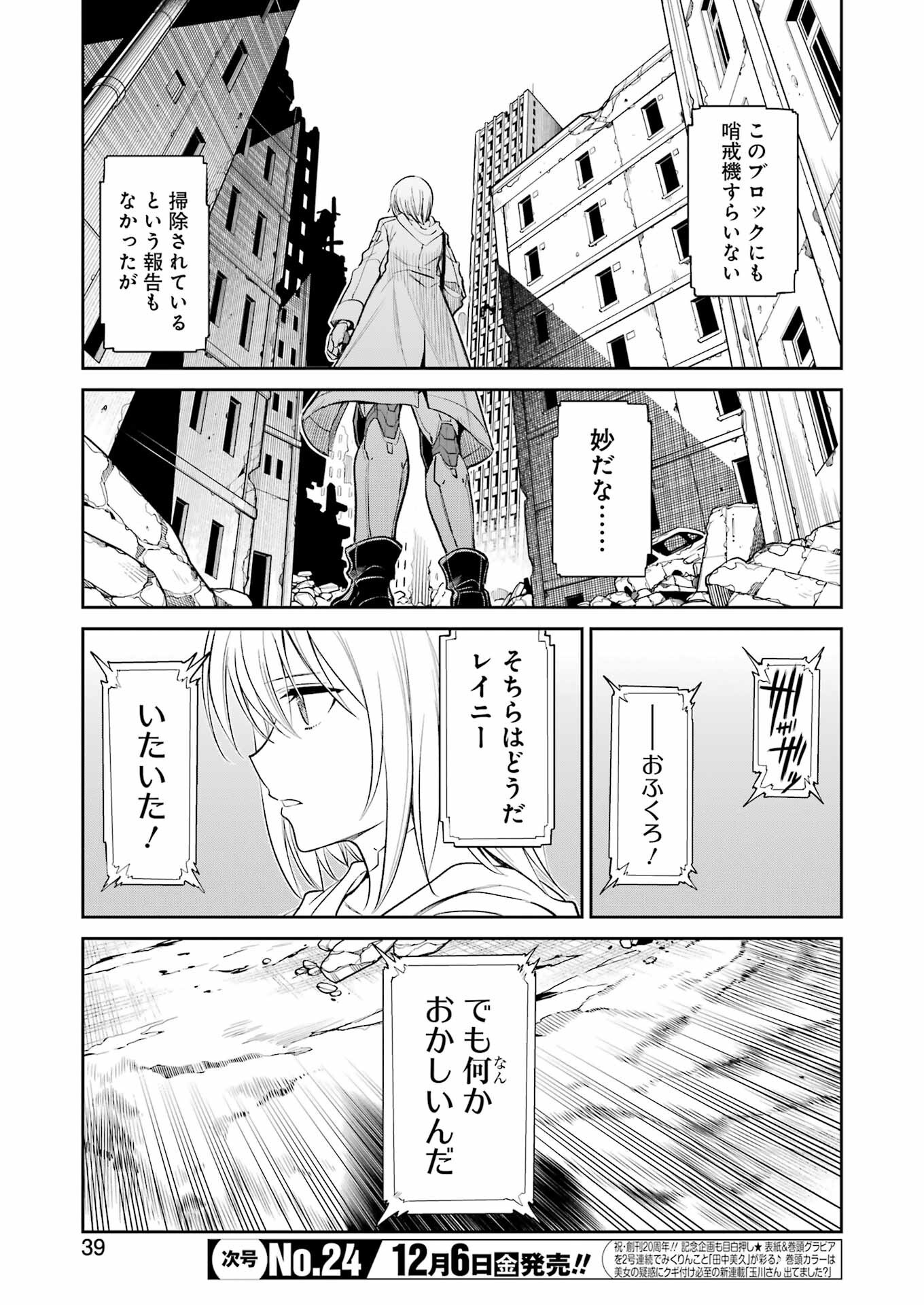 メカニカル　バディ　ユニバース - 第30話 - Page 3