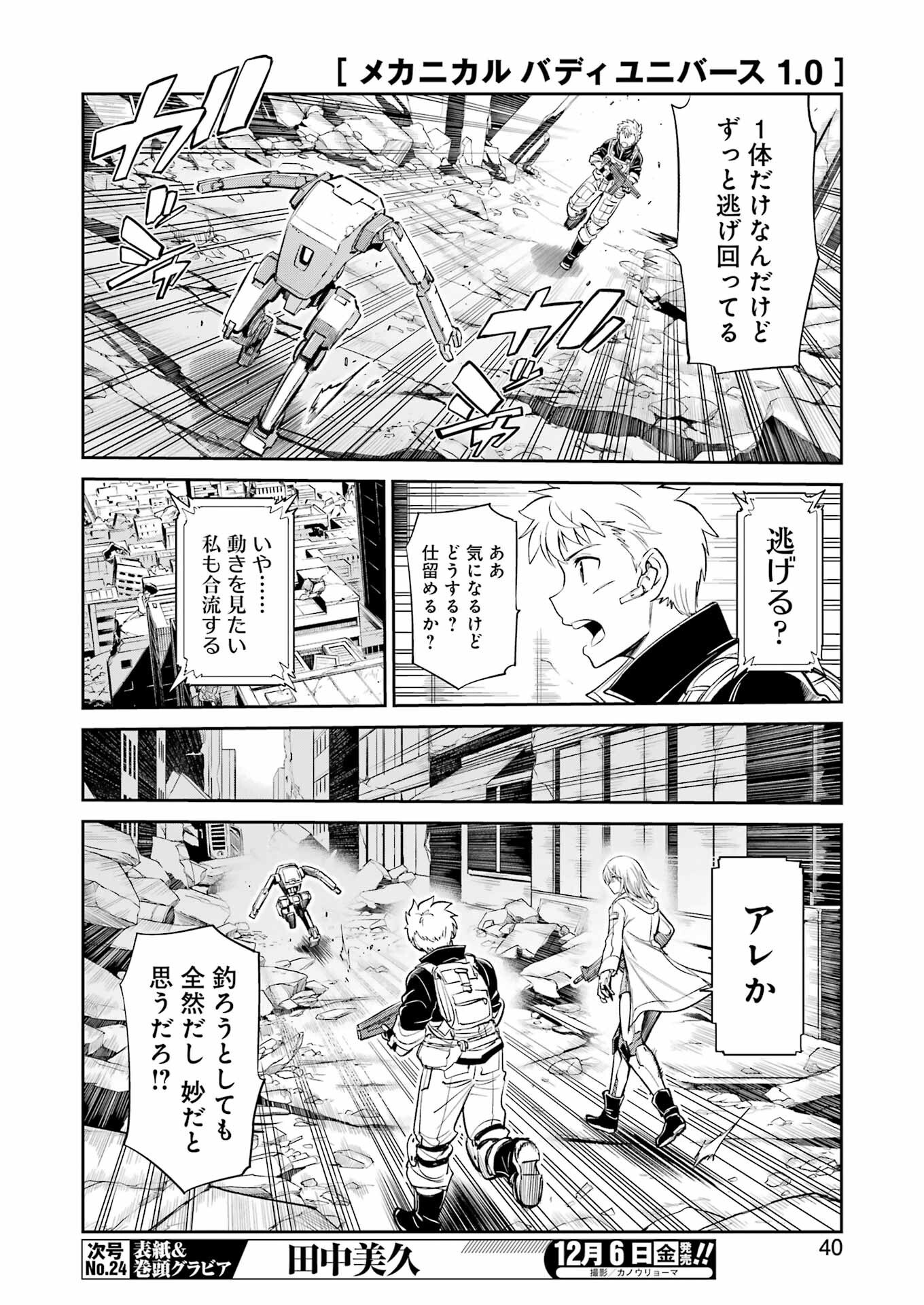 メカニカル　バディ　ユニバース - 第30話 - Page 4