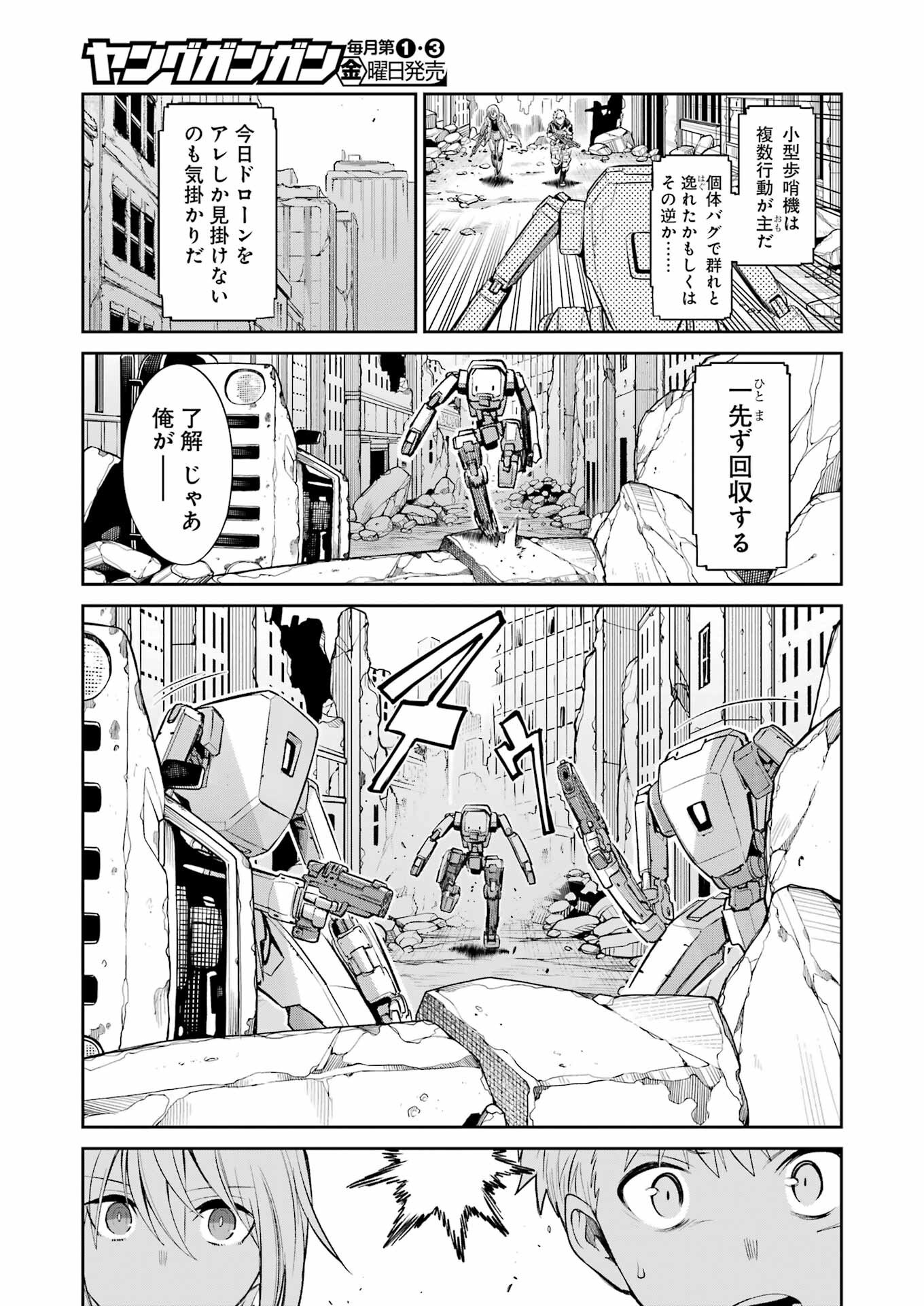 メカニカル　バディ　ユニバース - 第30話 - Page 5