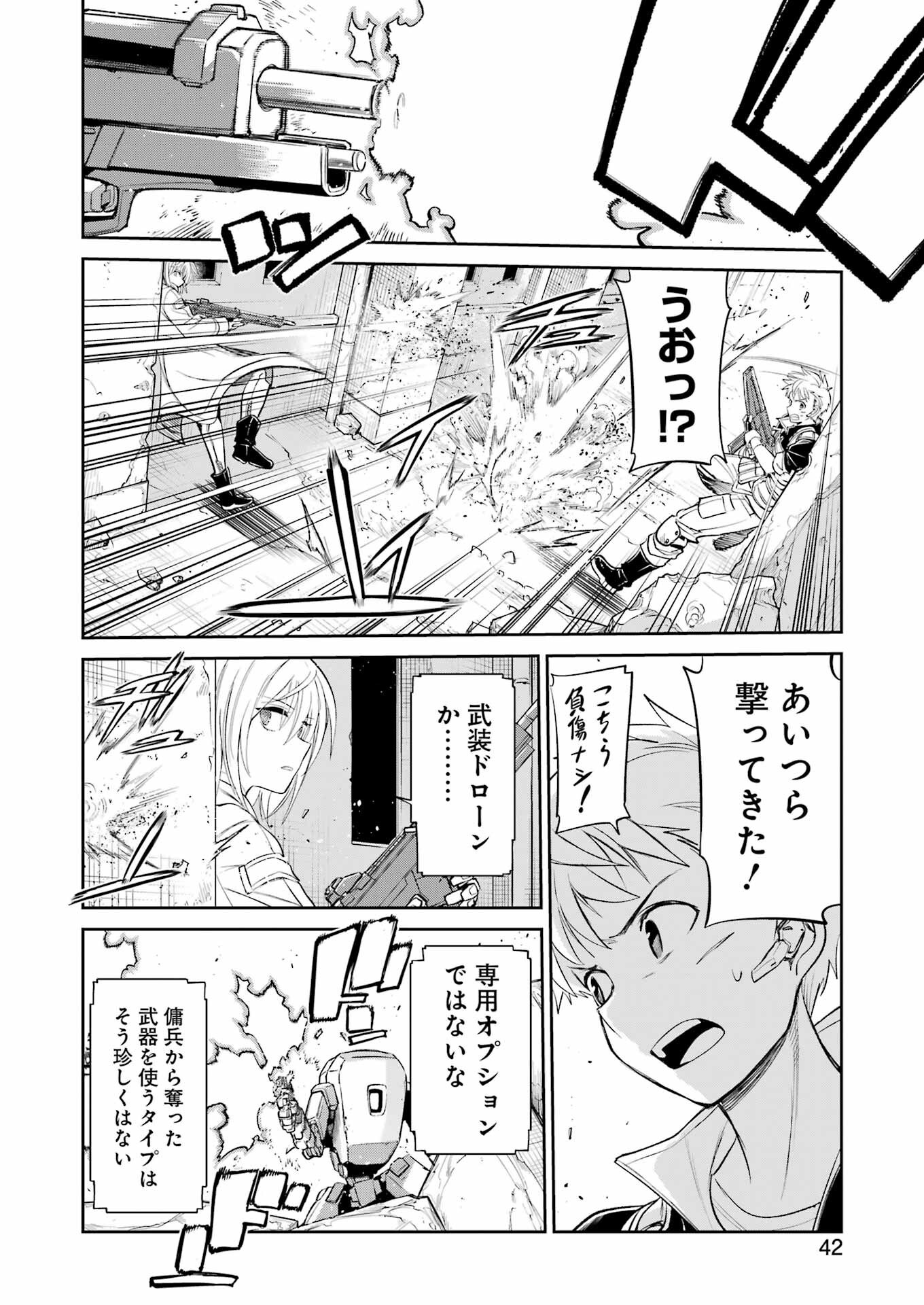 メカニカル　バディ　ユニバース - 第30話 - Page 6