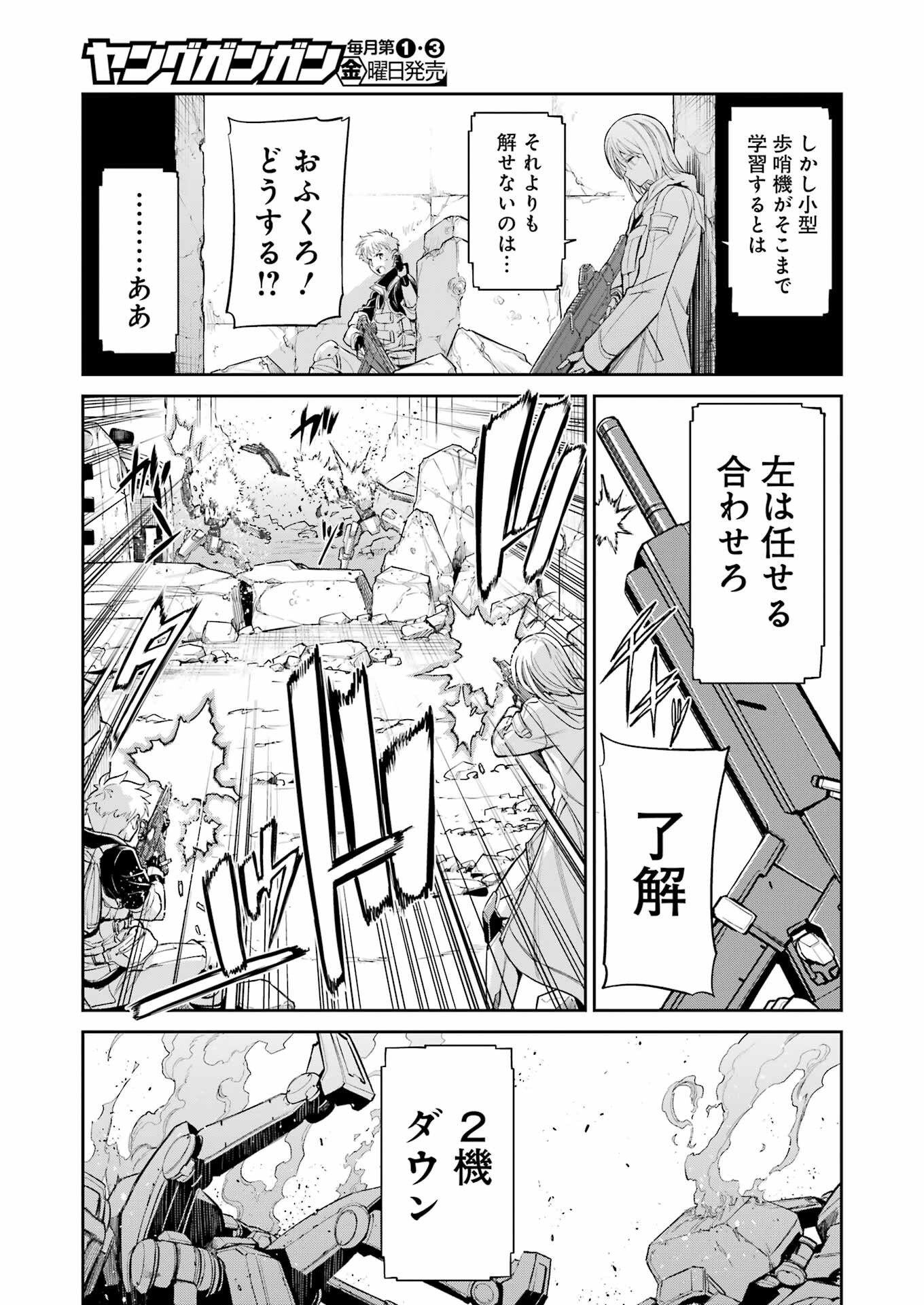 メカニカル　バディ　ユニバース - 第30話 - Page 7