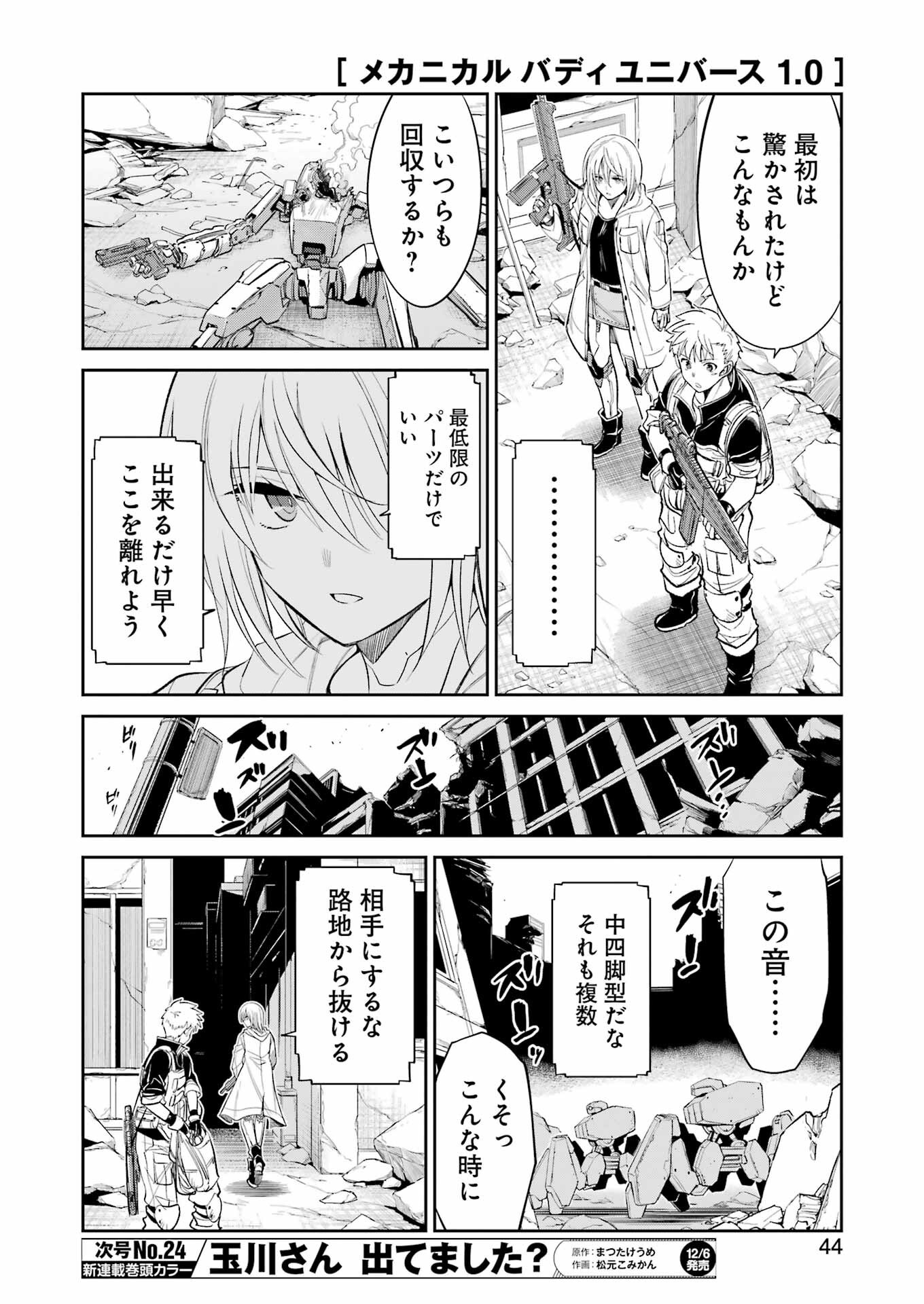 メカニカル　バディ　ユニバース - 第30話 - Page 8