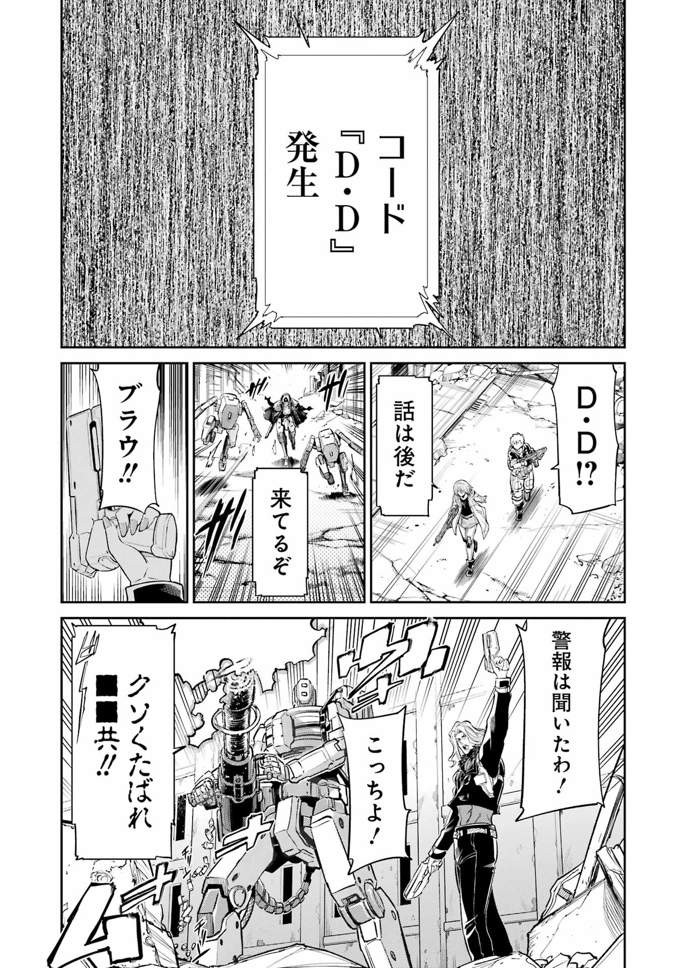 メカニカル　バディ　ユニバース - 第30話 - Page 14