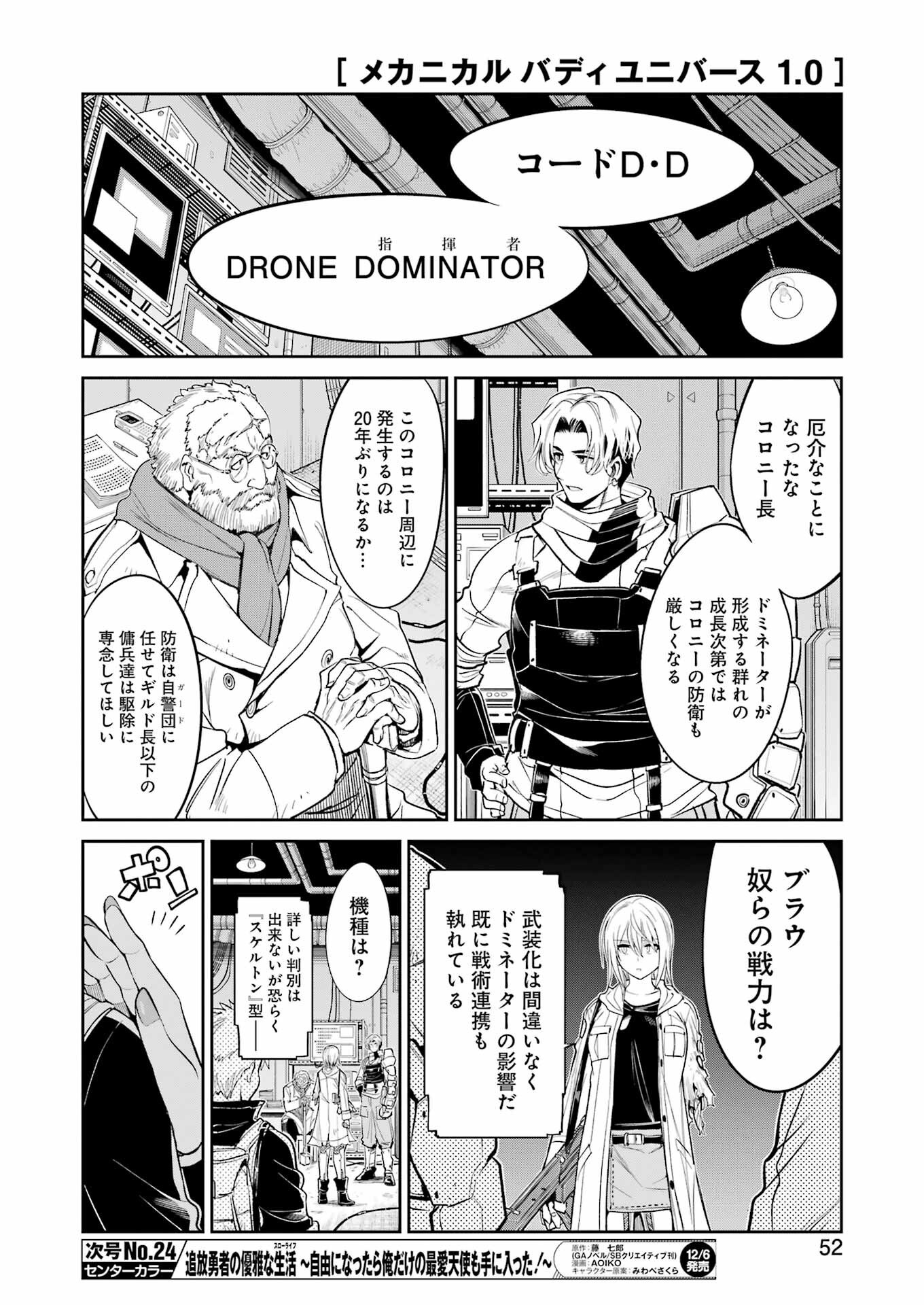 メカニカル　バディ　ユニバース - 第30話 - Page 16