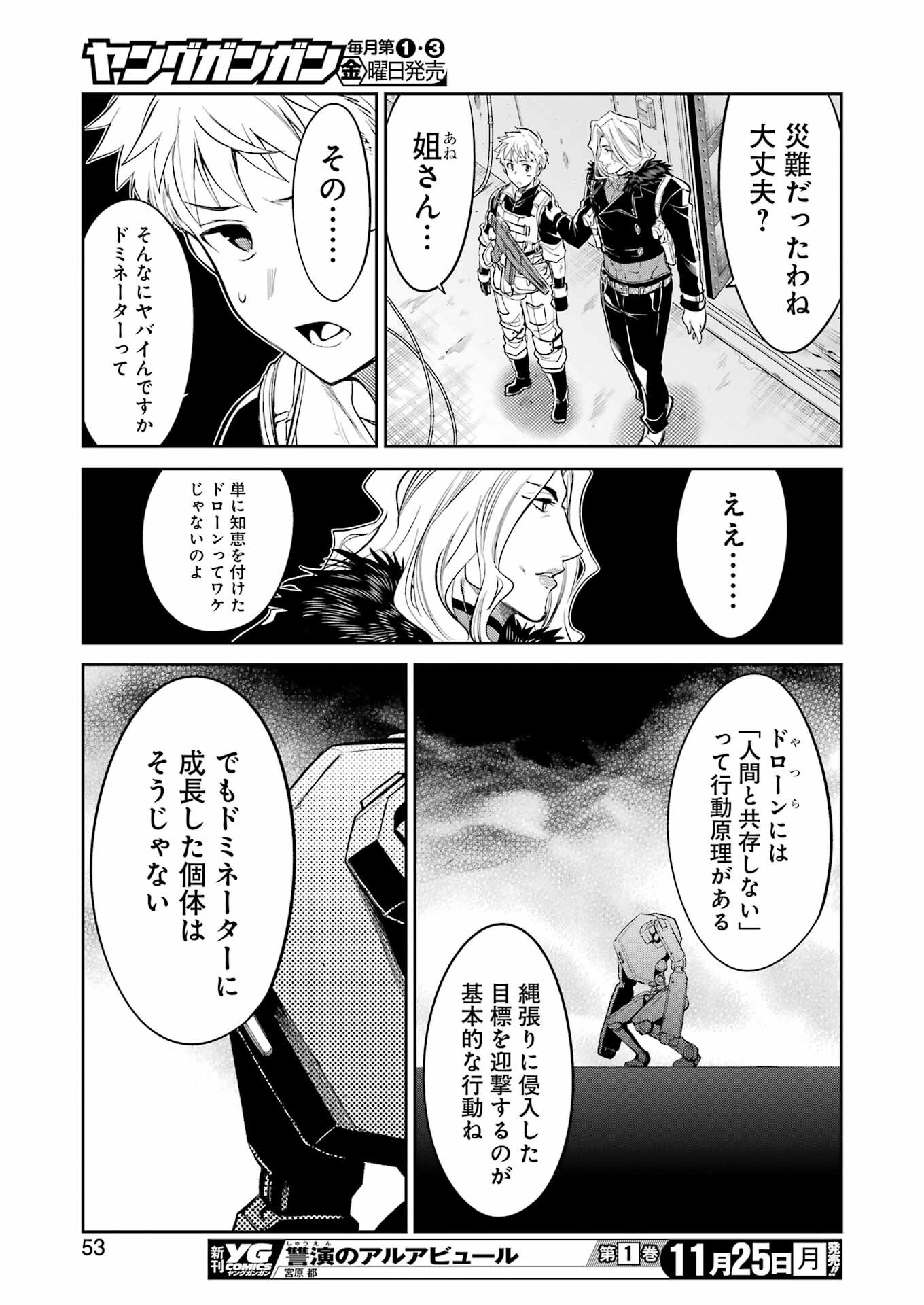 メカニカル　バディ　ユニバース - 第30話 - Page 17