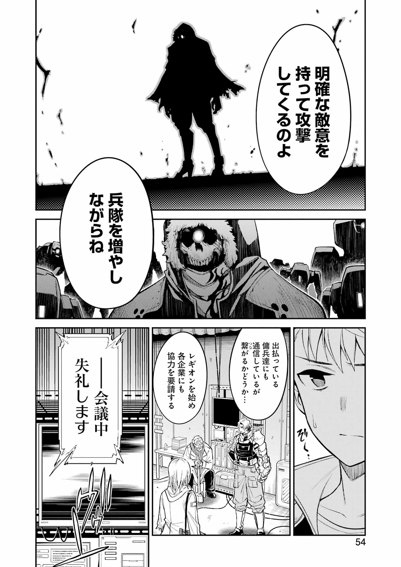 メカニカル　バディ　ユニバース - 第30話 - Page 18