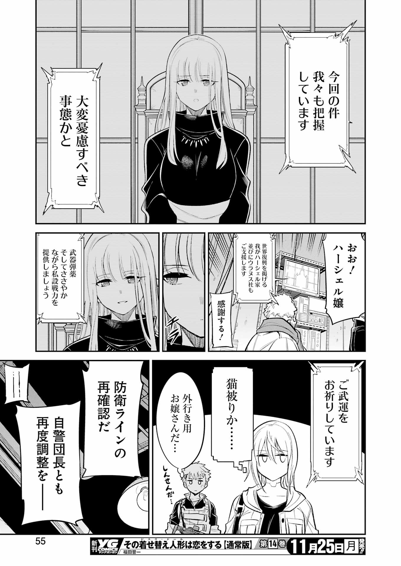 メカニカル　バディ　ユニバース - 第30話 - Page 19