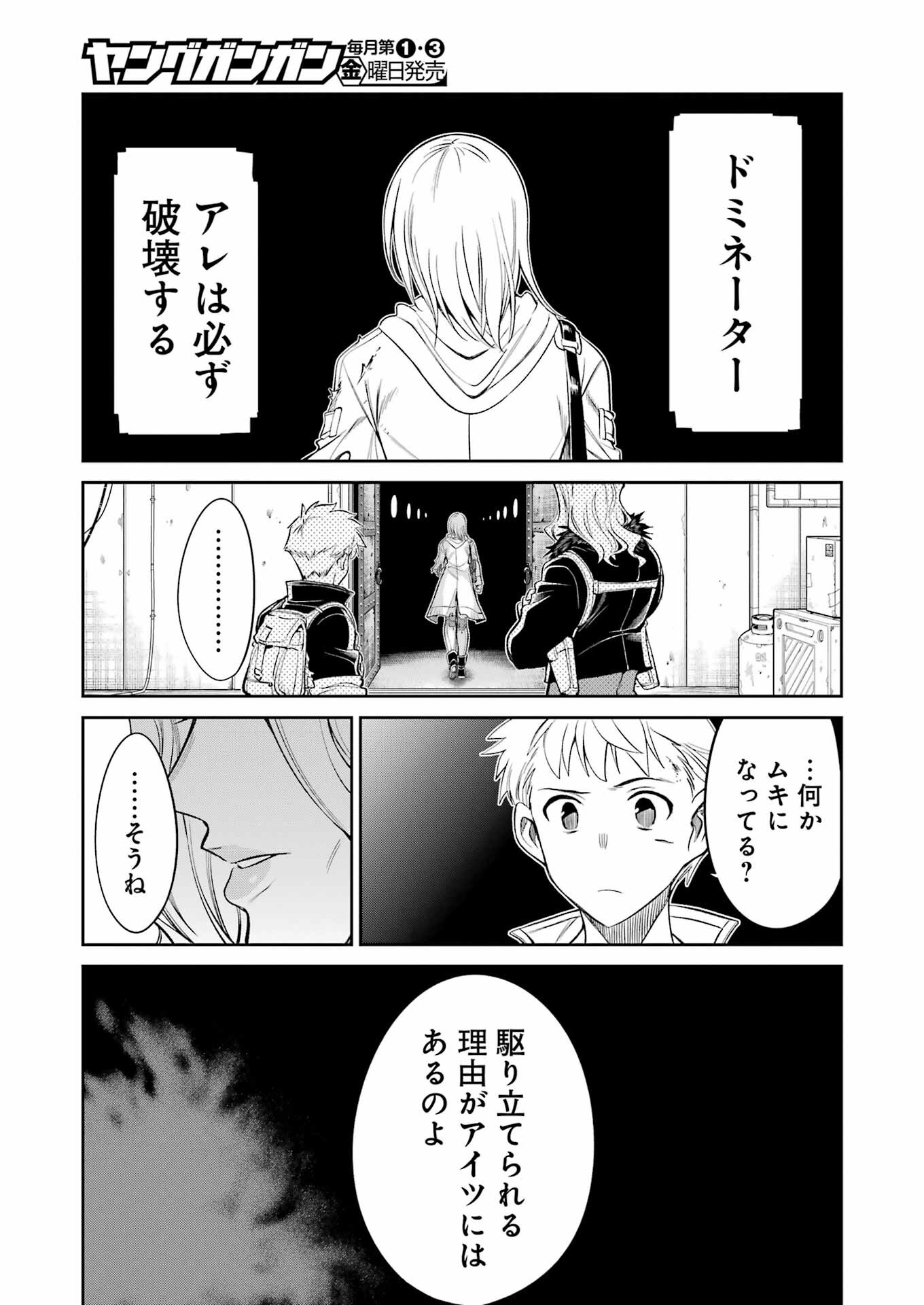 メカニカル　バディ　ユニバース - 第30話 - Page 21