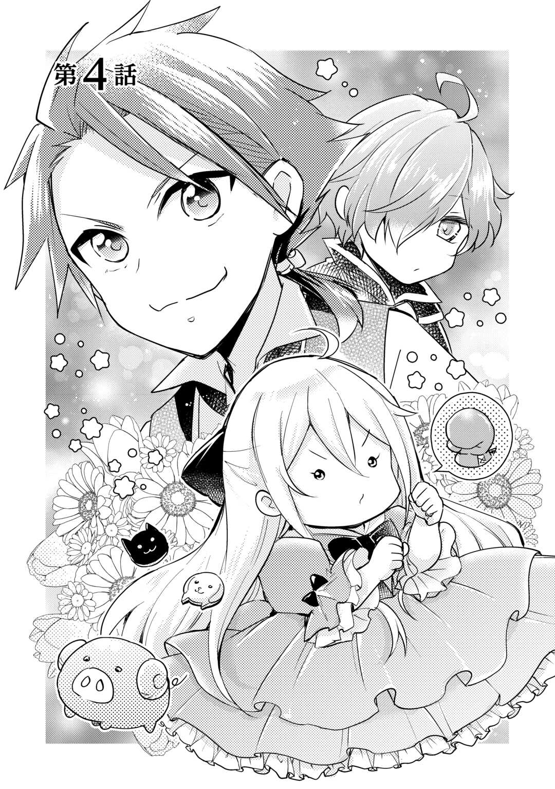 嫌われ者の【白豚令嬢】の巻き戻り。二度目の人生は失敗しませんわ！ 第4.1話 - Trang 1