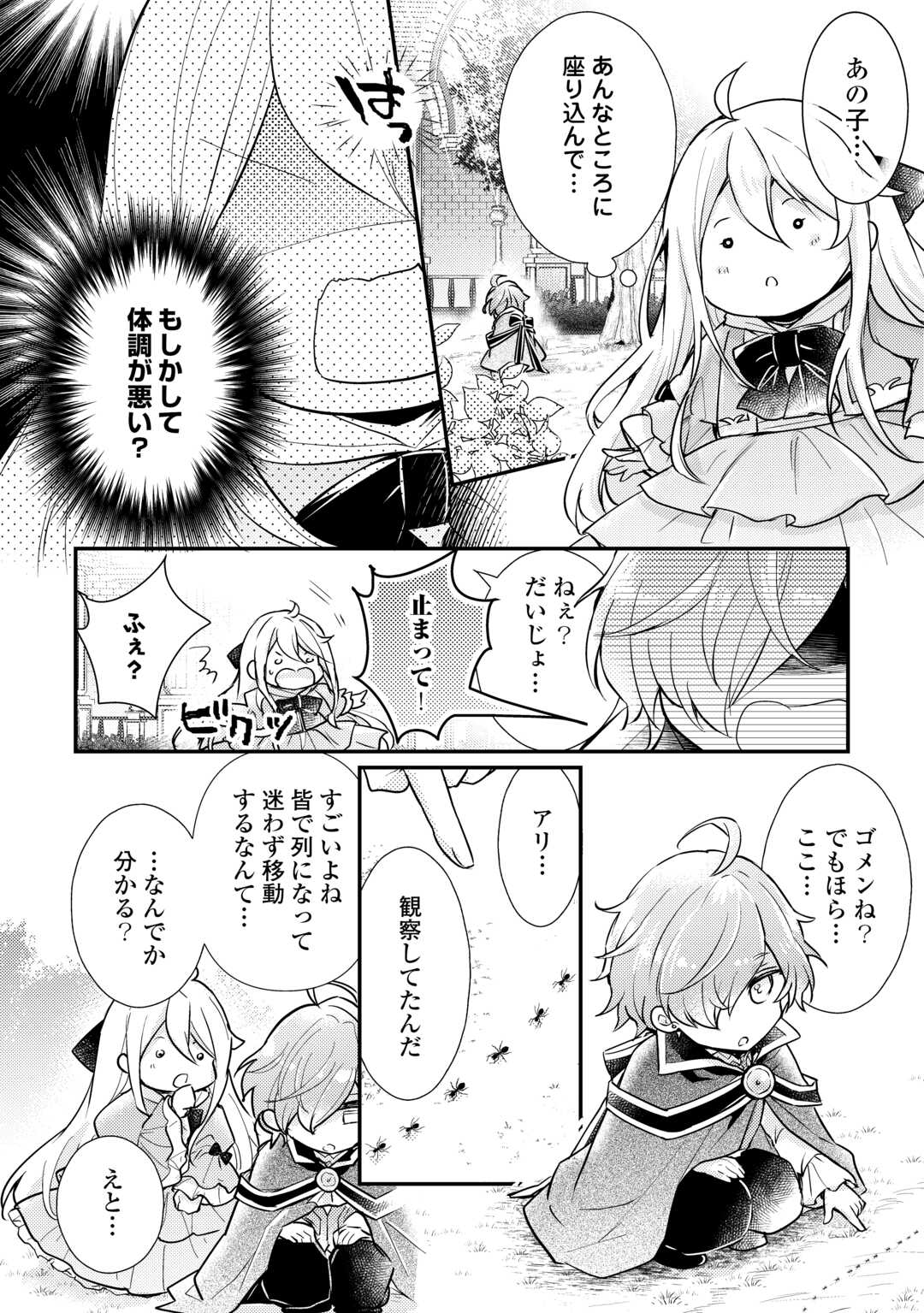 嫌われ者の【白豚令嬢】の巻き戻り。二度目の人生は失敗しませんわ！ 第4.1話 - Trang 2