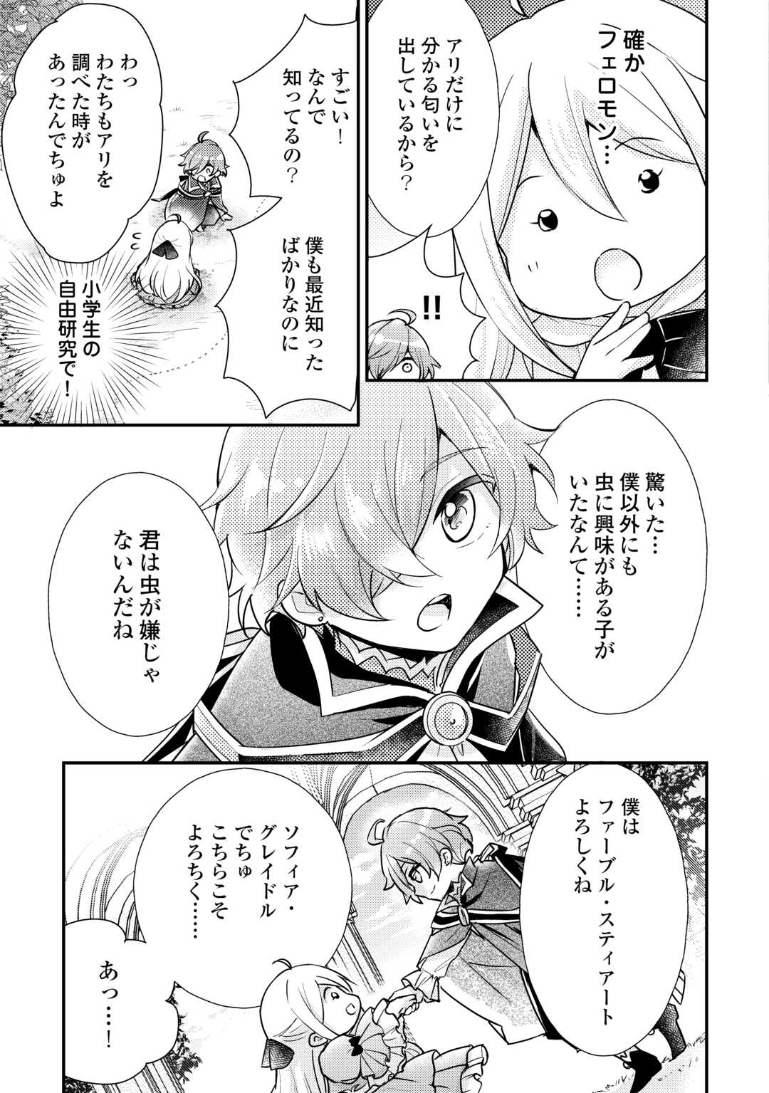 嫌われ者の【白豚令嬢】の巻き戻り。二度目の人生は失敗しませんわ！ 第4.1話 - Trang 3