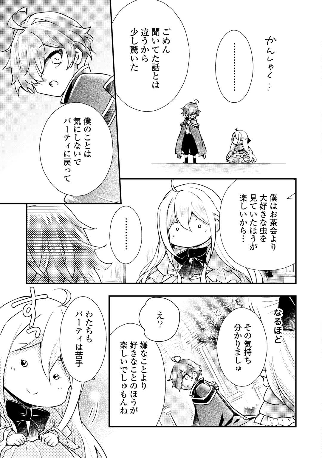 嫌われ者の【白豚令嬢】の巻き戻り。二度目の人生は失敗しませんわ！ 第4.1話 - Trang 5