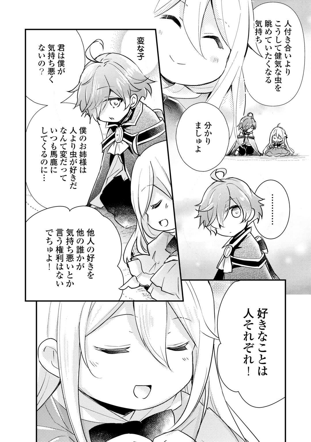 嫌われ者の【白豚令嬢】の巻き戻り。二度目の人生は失敗しませんわ！ 第4.1話 - Trang 6