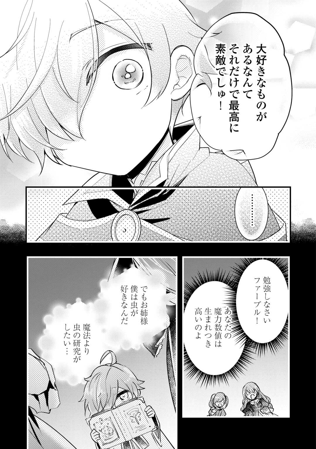 嫌われ者の【白豚令嬢】の巻き戻り。二度目の人生は失敗しませんわ！ 第4.1話 - Trang 7