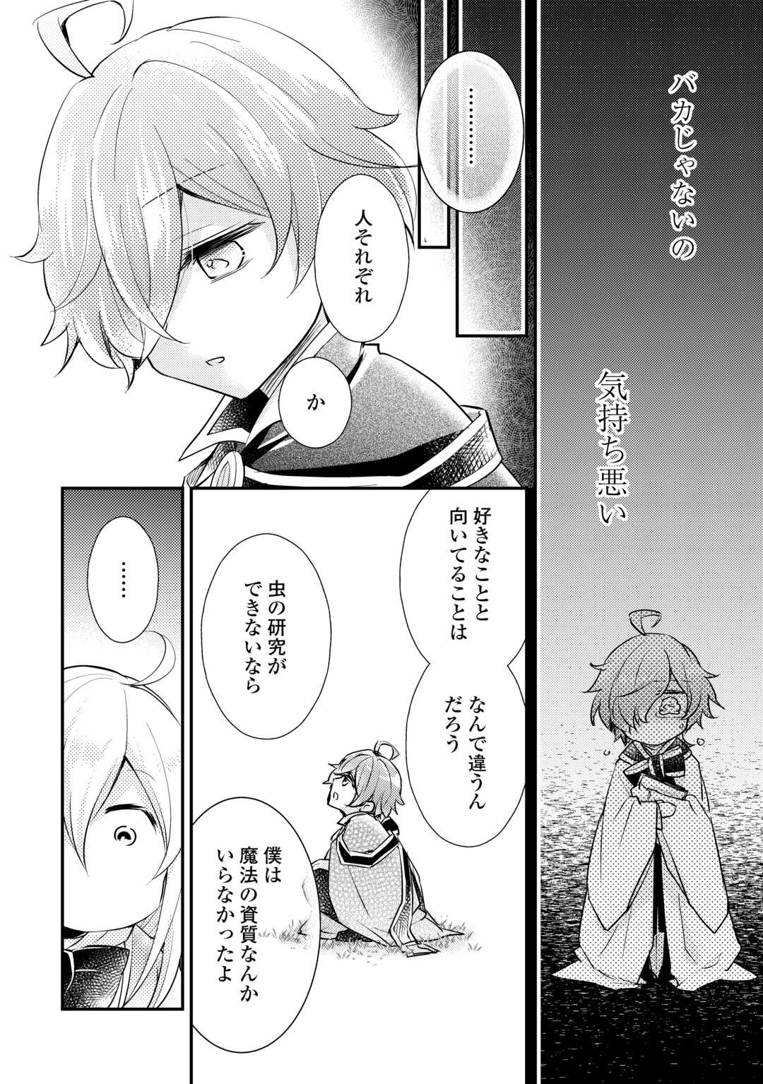 嫌われ者の【白豚令嬢】の巻き戻り。二度目の人生は失敗しませんわ！ 第4.1話 - Trang 8