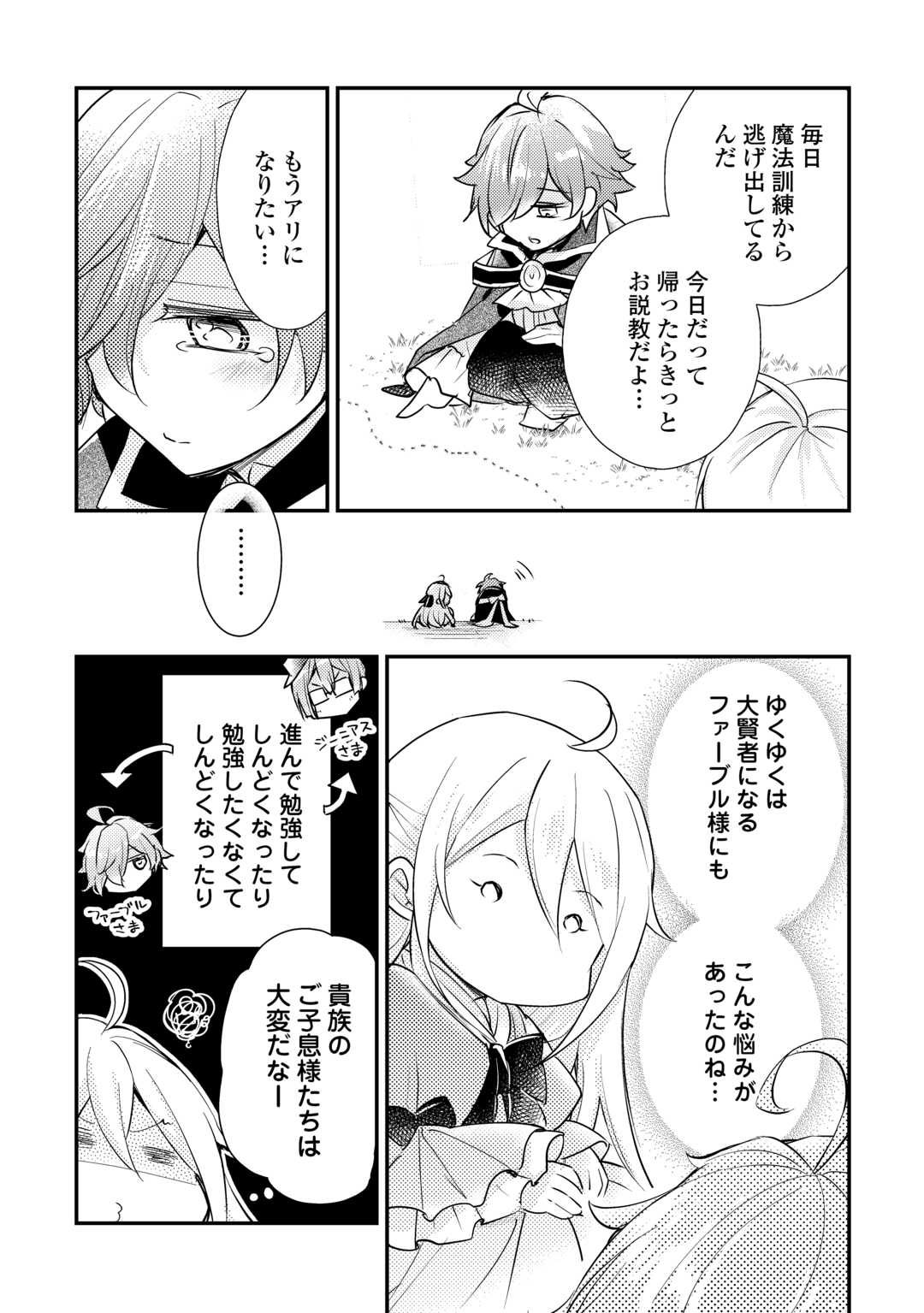嫌われ者の【白豚令嬢】の巻き戻り。二度目の人生は失敗しませんわ！ 第4.1話 - Trang 9