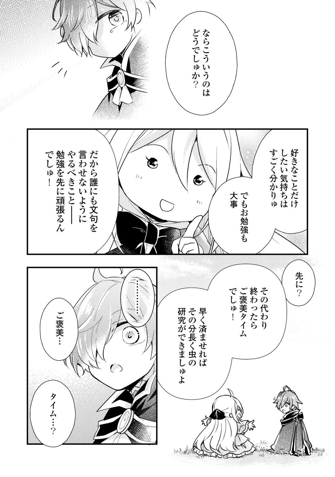 嫌われ者の【白豚令嬢】の巻き戻り。二度目の人生は失敗しませんわ！ 第4.1話 - Trang 10