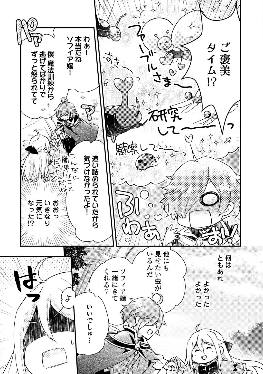 嫌われ者の【白豚令嬢】の巻き戻り。二度目の人生は失敗しませんわ！ 第4.1話 - Trang 11