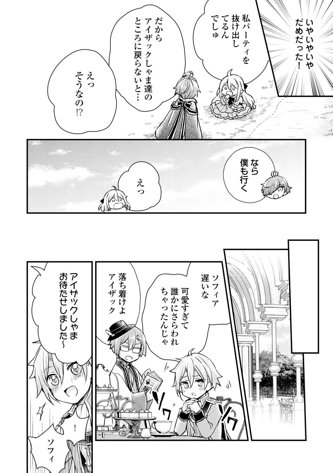嫌われ者の【白豚令嬢】の巻き戻り。二度目の人生は失敗しませんわ！ 第4.1話 - Trang 12