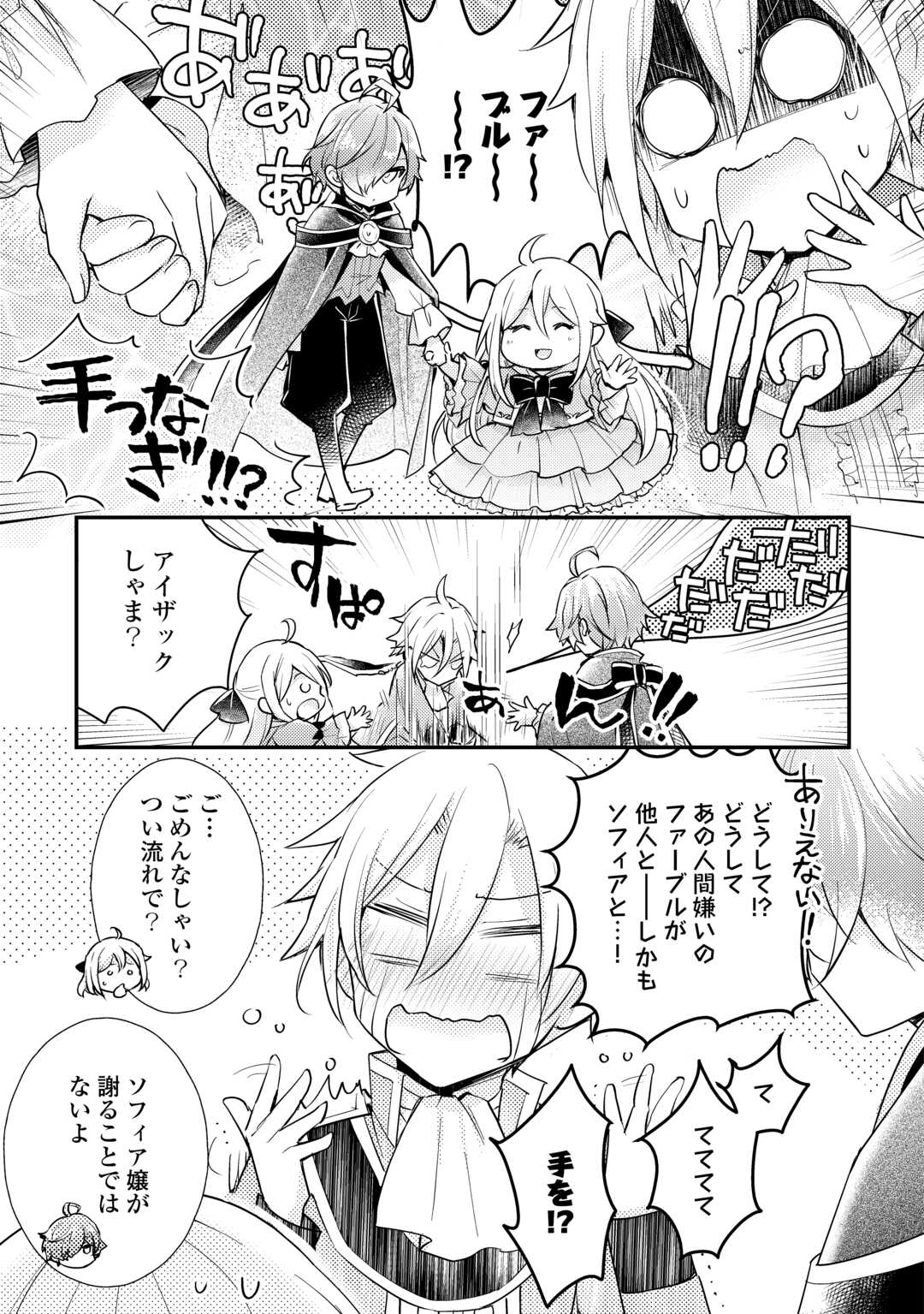 嫌われ者の【白豚令嬢】の巻き戻り。二度目の人生は失敗しませんわ！ 第4.1話 - Trang 13