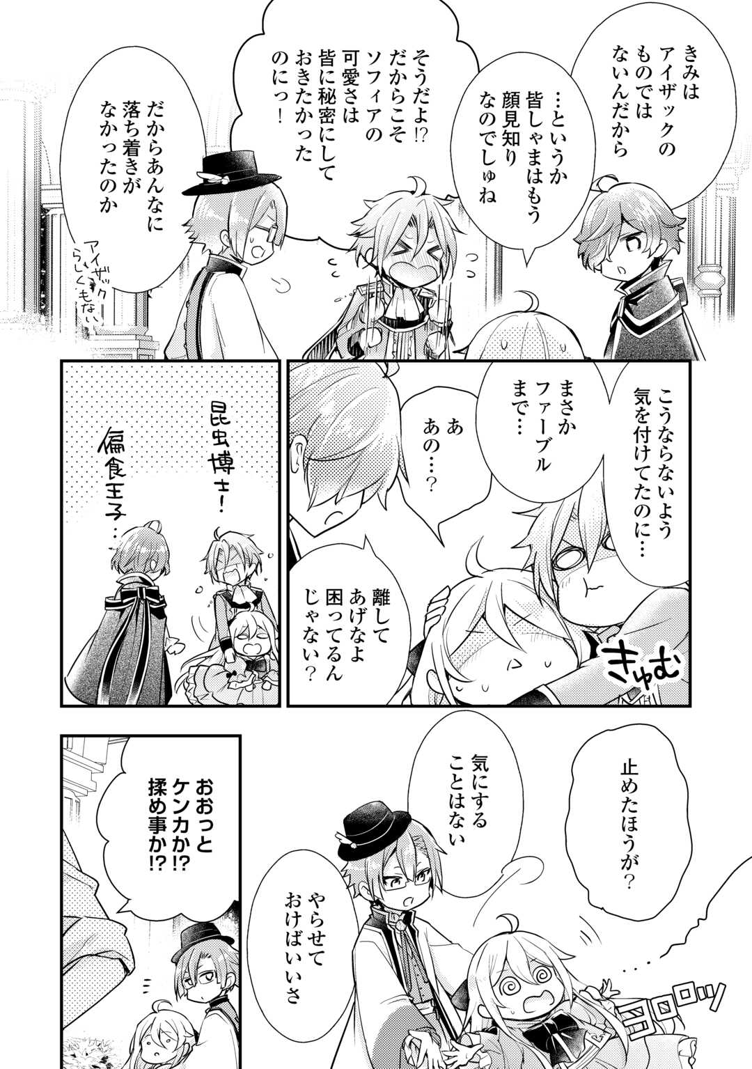 嫌われ者の【白豚令嬢】の巻き戻り。二度目の人生は失敗しませんわ！ 第4.1話 - Trang 14