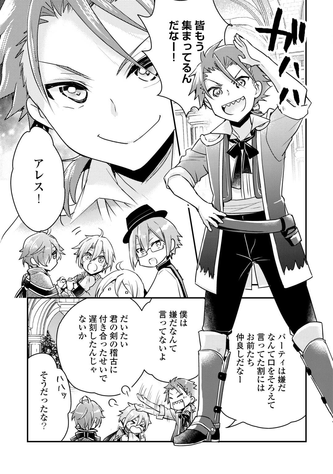 嫌われ者の【白豚令嬢】の巻き戻り。二度目の人生は失敗しませんわ！ 第4.1話 - Trang 15