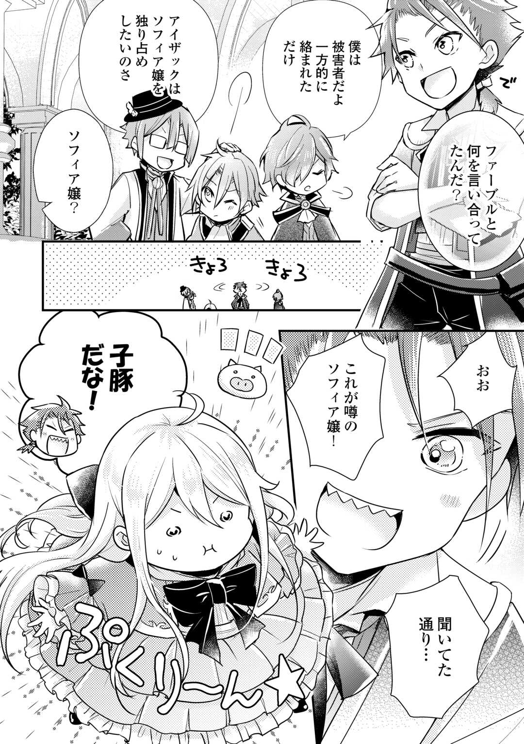 嫌われ者の【白豚令嬢】の巻き戻り。二度目の人生は失敗しませんわ！ 第4.1話 - Trang 16