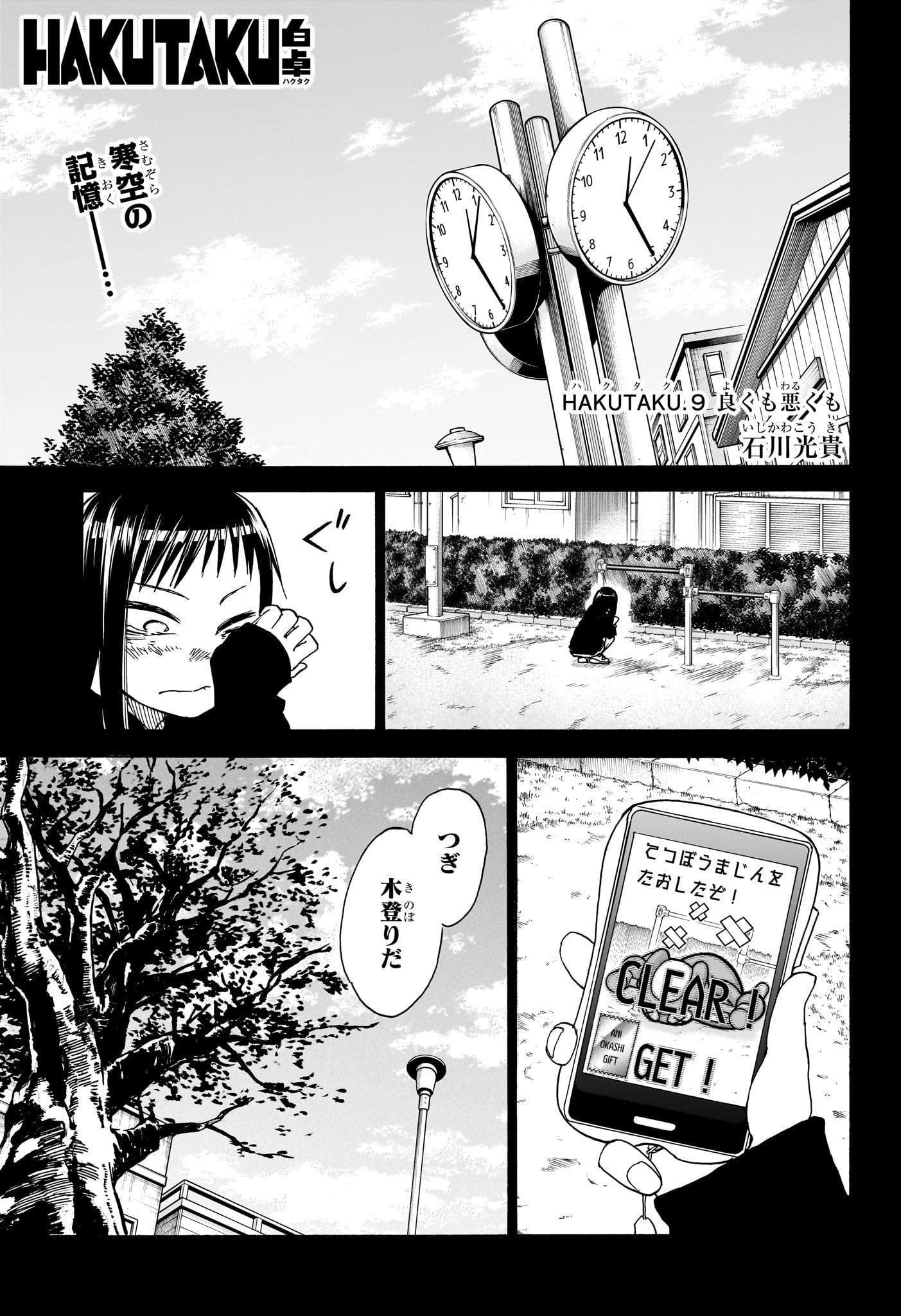 白卓HAKUTAKU 第9話 - Trang 1