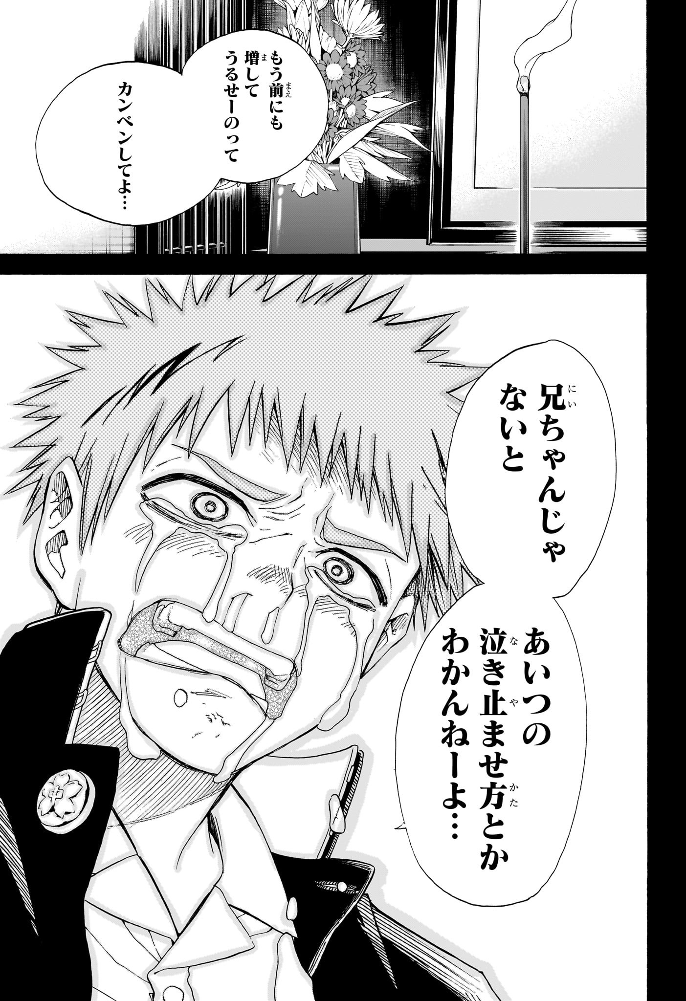 白卓HAKUTAKU 第9話 - Trang 7