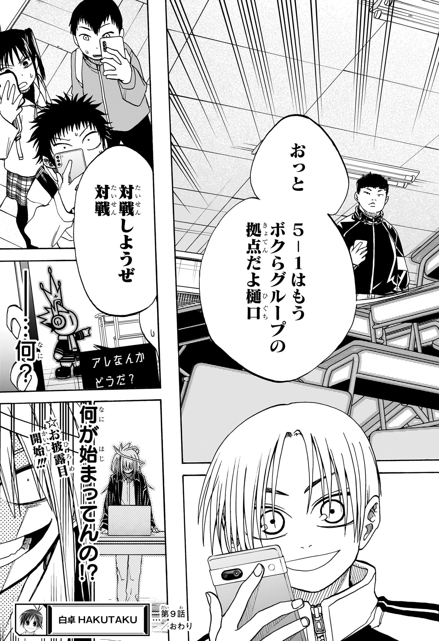 白卓HAKUTAKU 第9話 - Trang 19