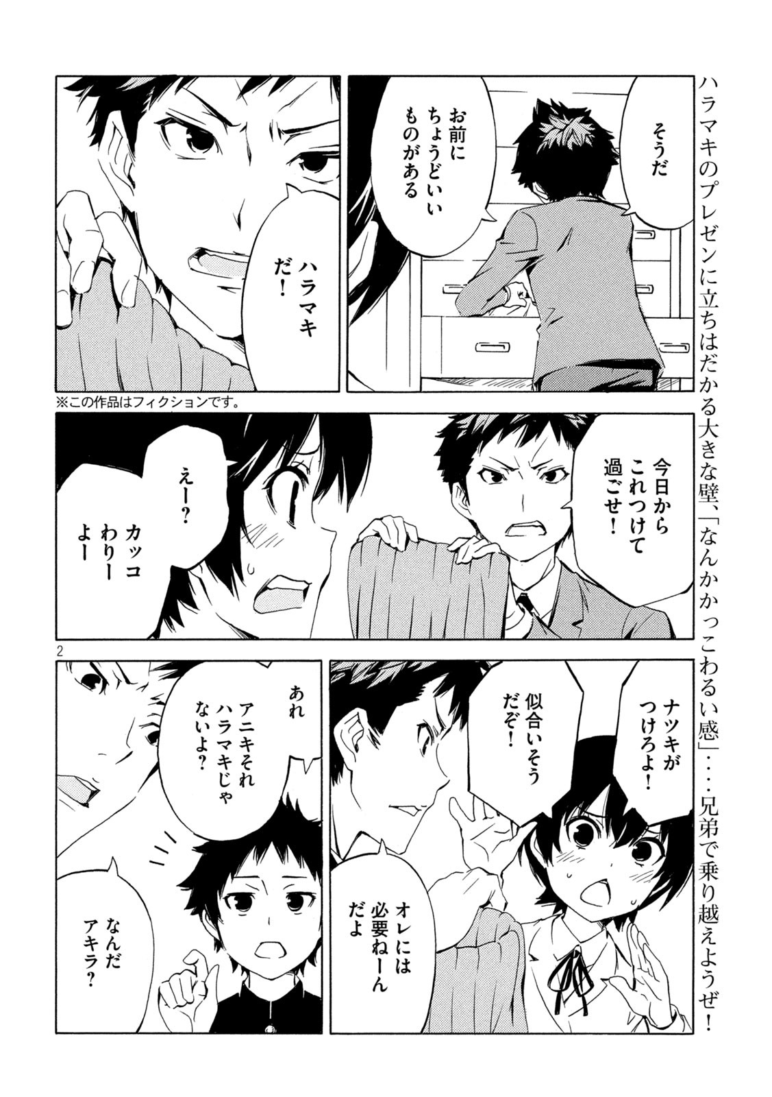 みなみけ - 第496話 - Page 2