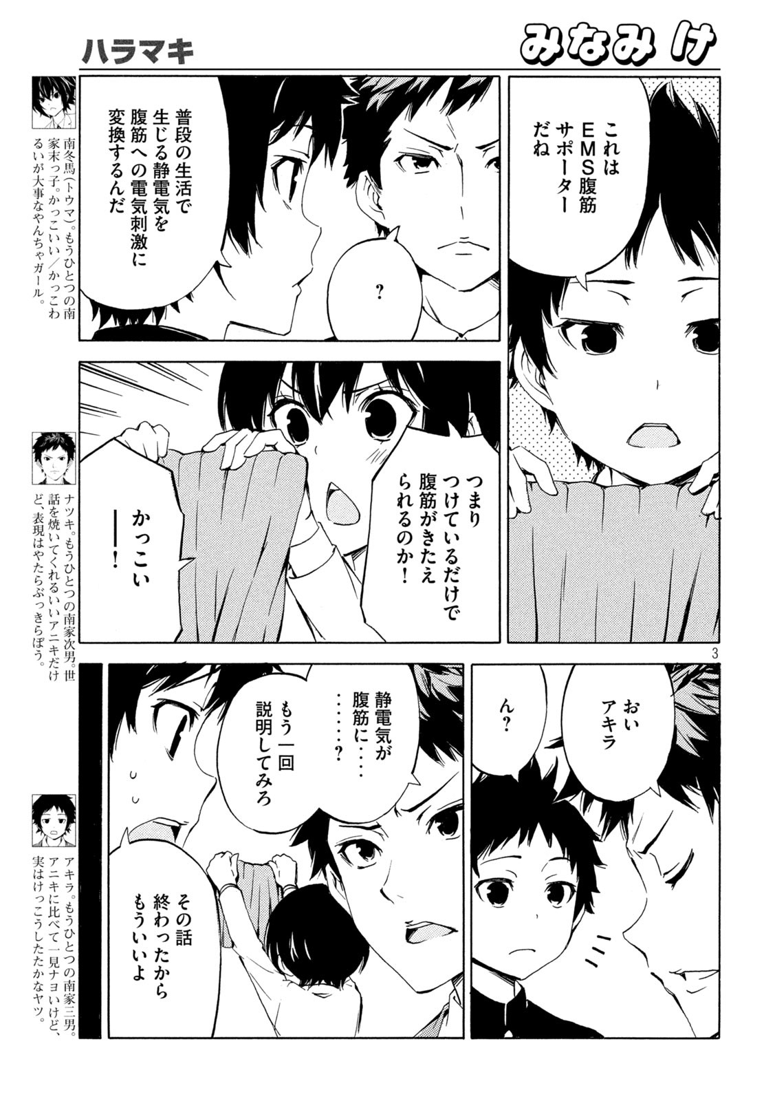 みなみけ - 第496話 - Page 3