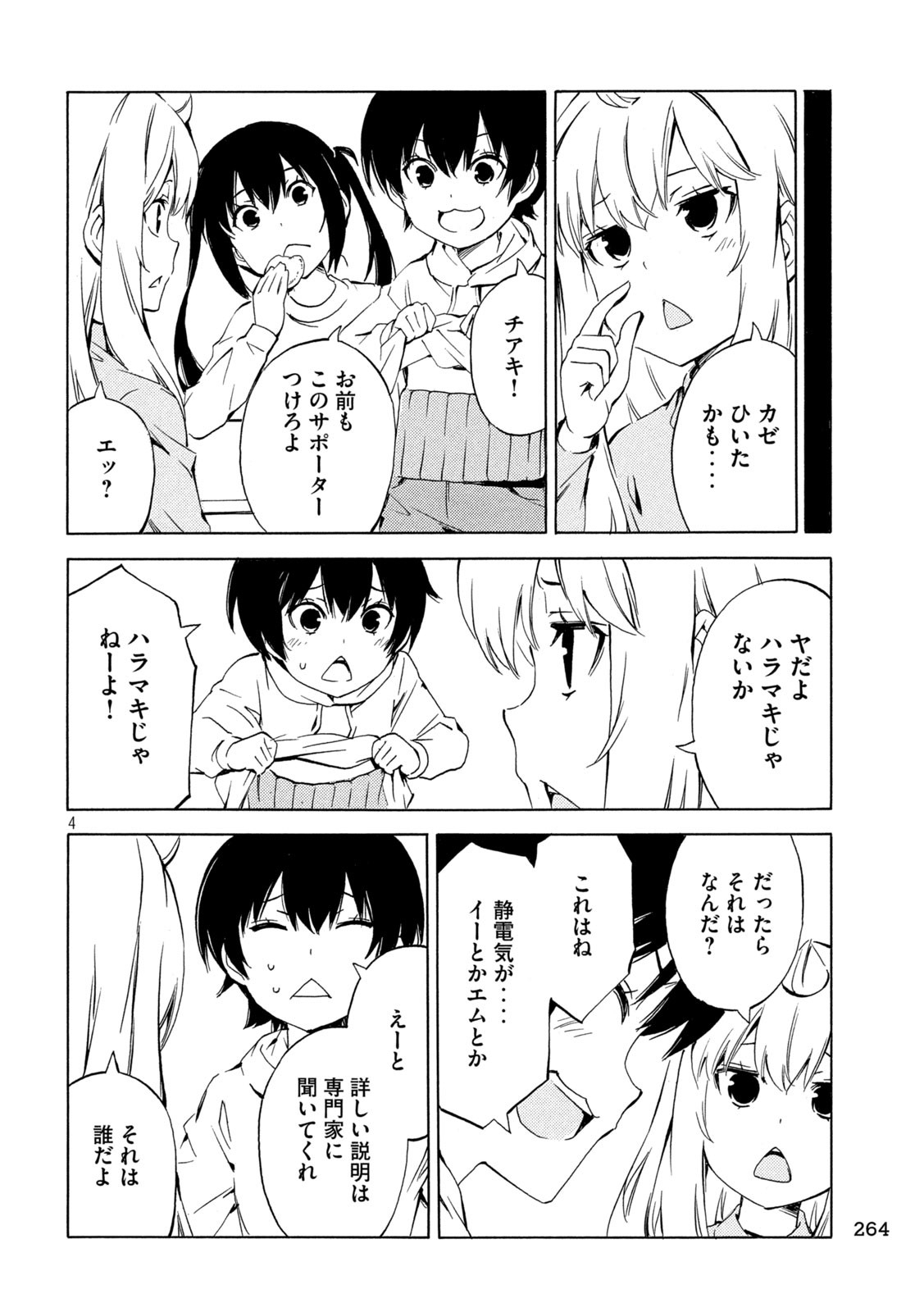 みなみけ - 第496話 - Page 4