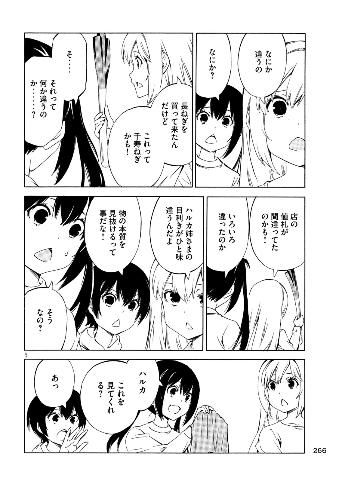 みなみけ - 第496話 - Page 6