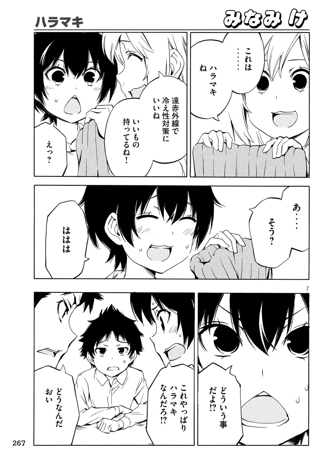 みなみけ - 第496話 - Page 7