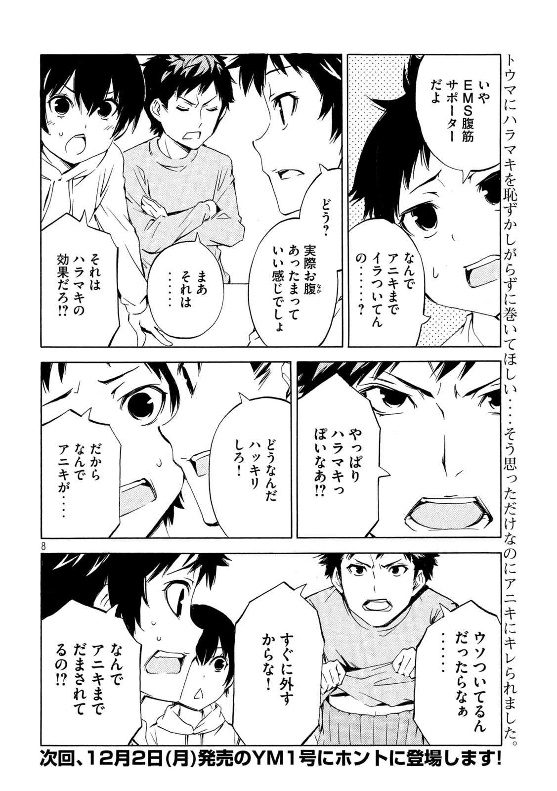 みなみけ - 第496話 - Page 8