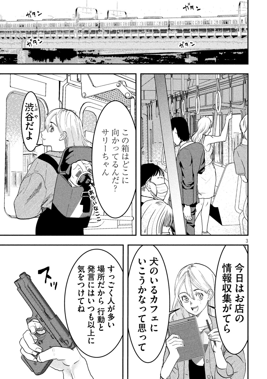 INNUーイッヌー - 第13話 - Page 3