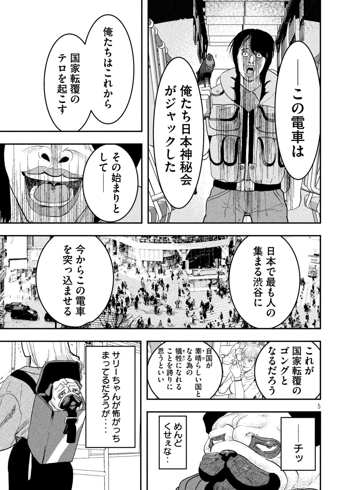 INNUーイッヌー - 第13話 - Page 5