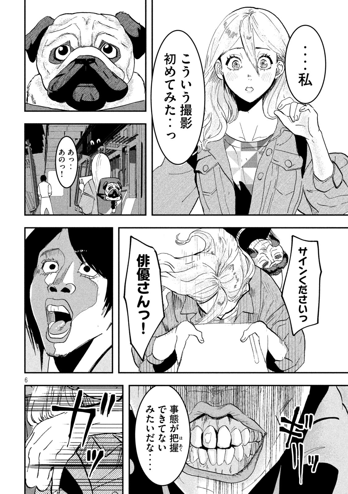 INNUーイッヌー - 第13話 - Page 6