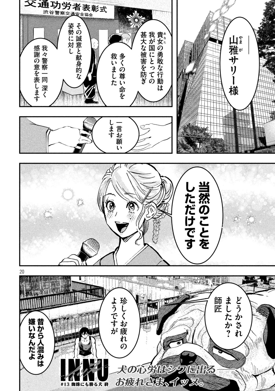 INNUーイッヌー - 第13話 - Page 20