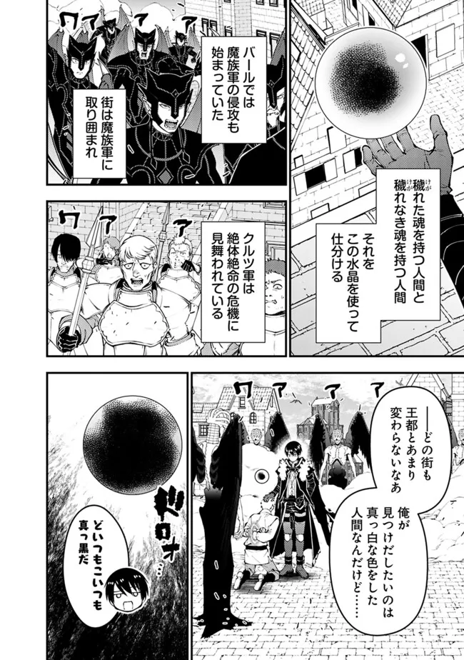 復讐を希う最強勇者は、闇の力で殲滅無双す - 第105話 - Page 2