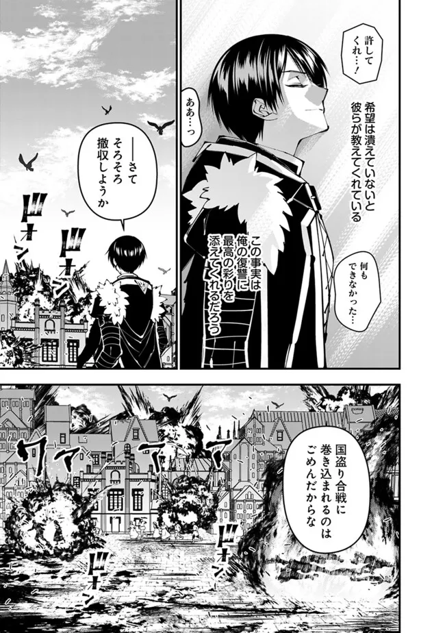 復讐を希う最強勇者は、闇の力で殲滅無双す - 第105話 - Page 7