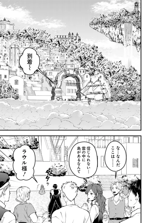 復讐を希う最強勇者は、闇の力で殲滅無双す - 第105話 - Page 9